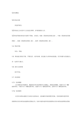 养老护理员工作职责