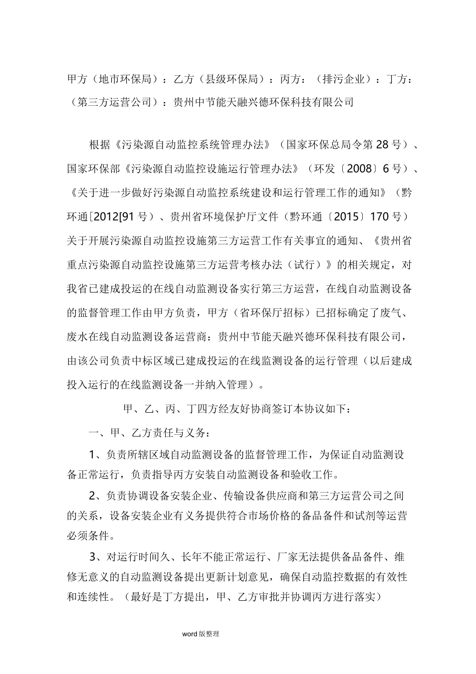 在线监测系统第三方运营合同范本_第2页