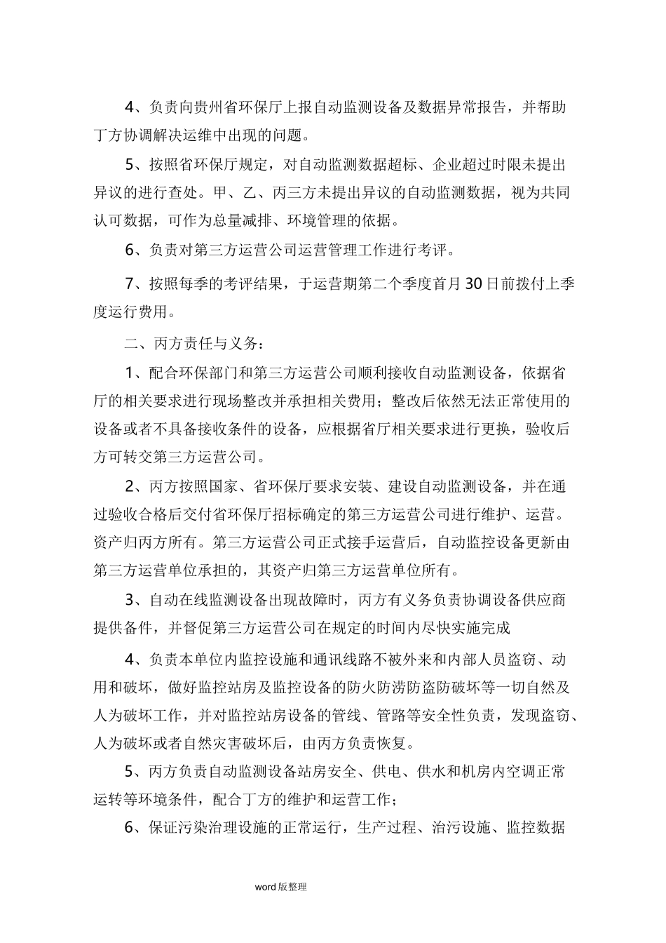 在线监测系统第三方运营合同范本_第3页