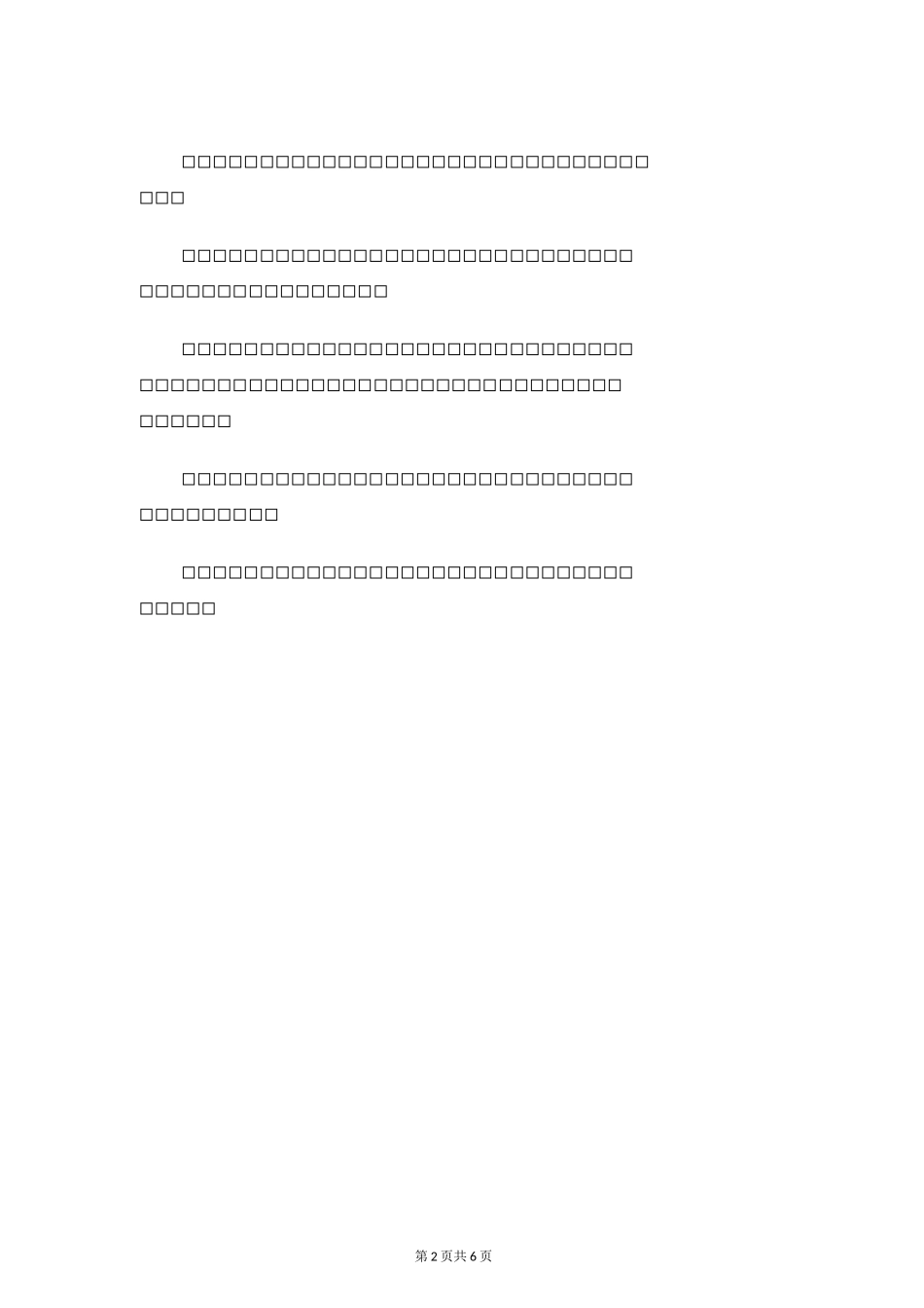 酒店用品采购合同模板_第2页