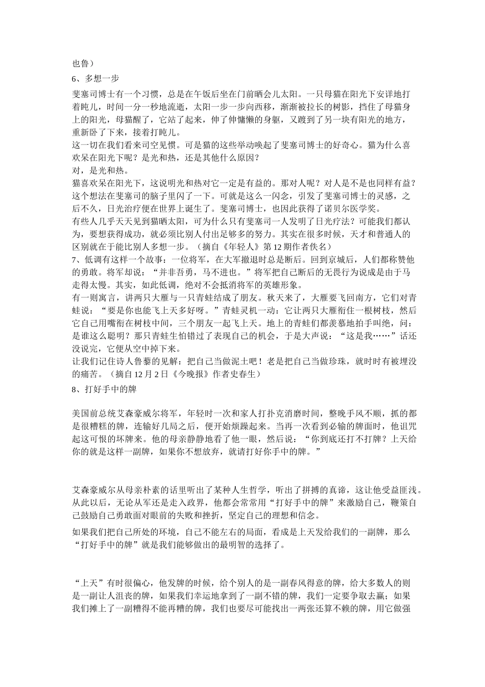 经典短文阅读_第2页
