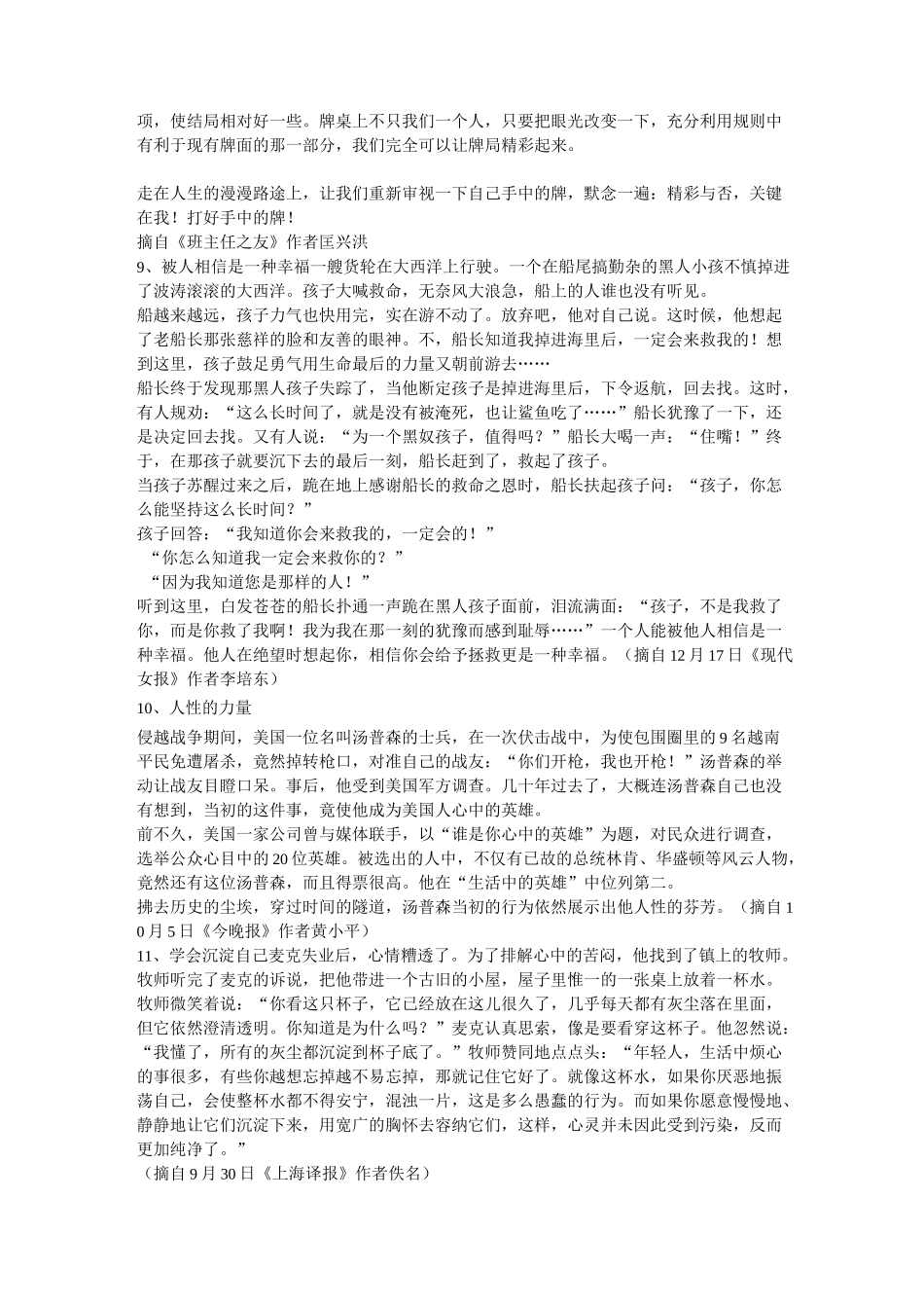经典短文阅读_第3页