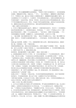经典短文阅读