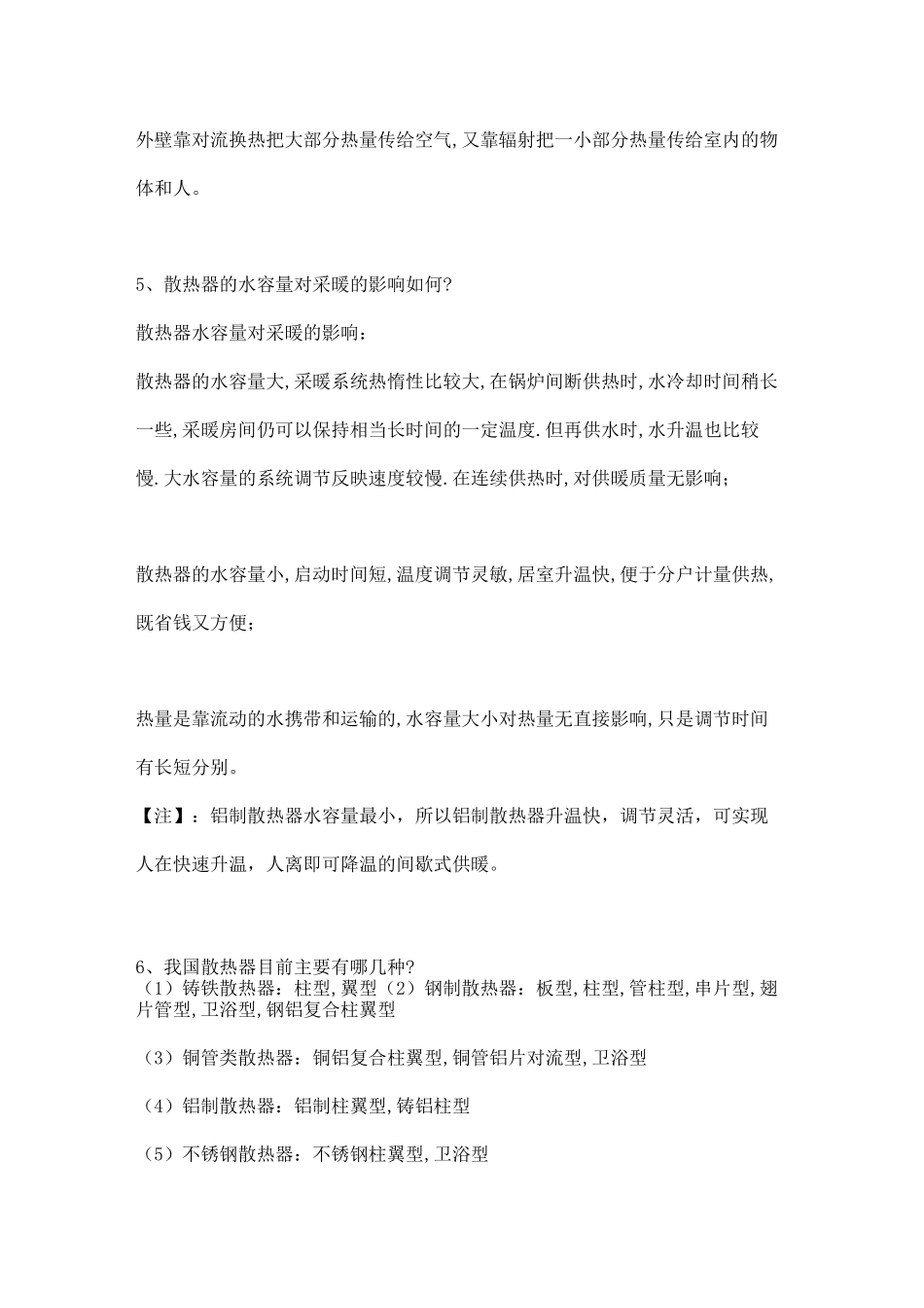 供暖散热器基础知识_第2页