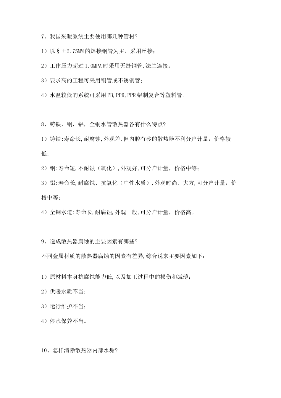 供暖散热器基础知识_第3页