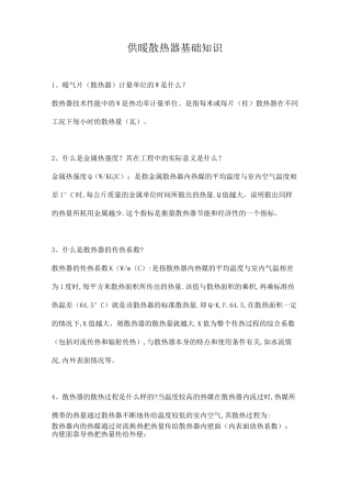 供暖散热器基础知识