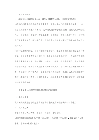 新手必备模具怎么确定规格