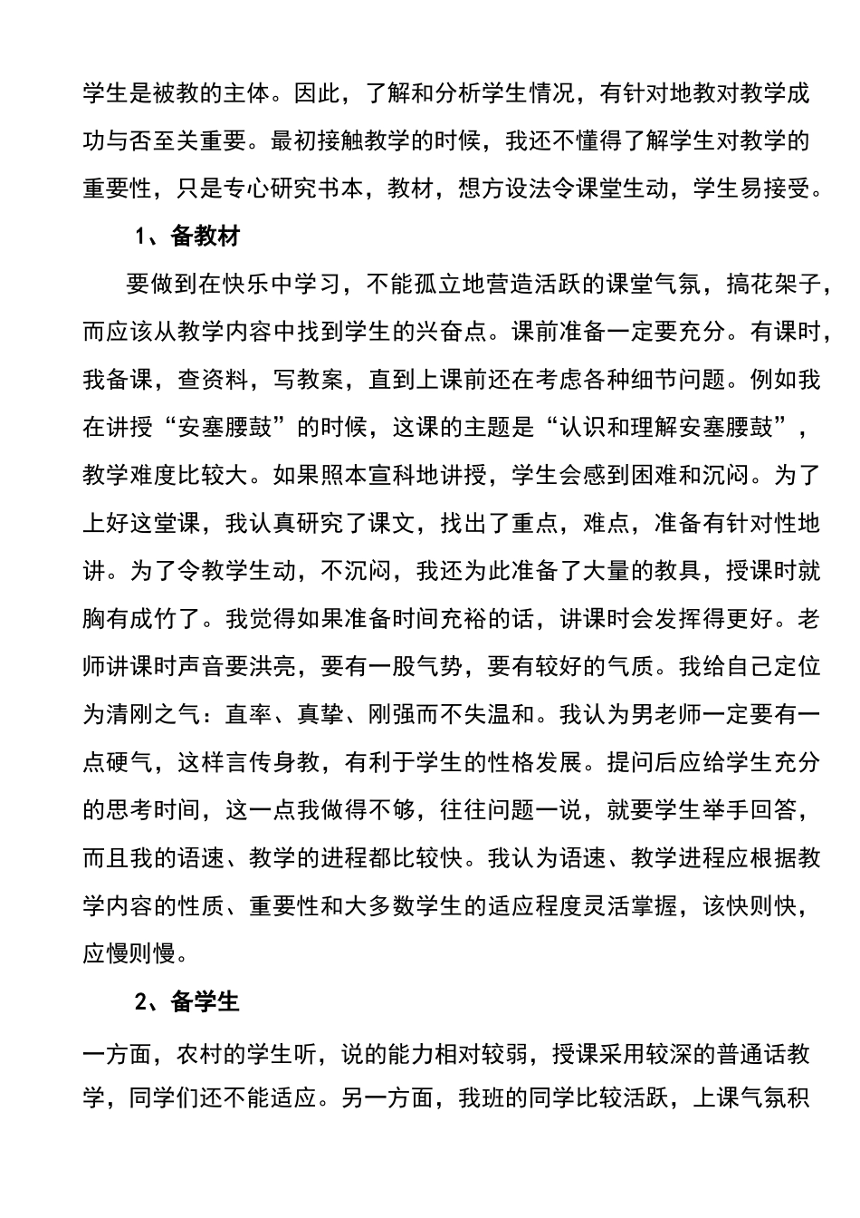 汉语言文学教学实践报告_第2页