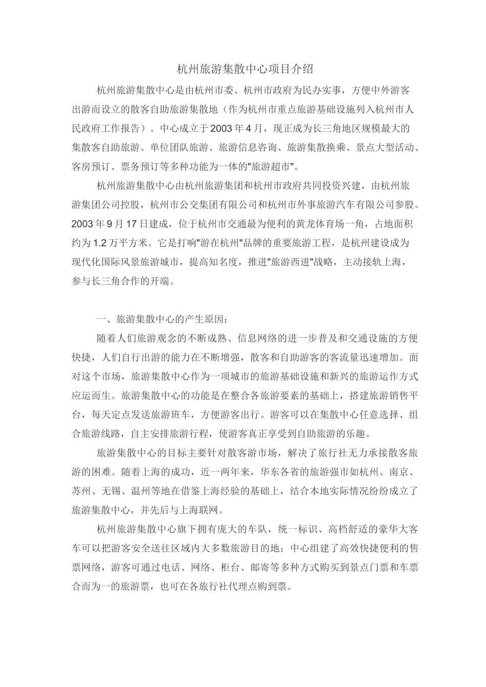 杭州旅游集散中心项目介绍_第1页