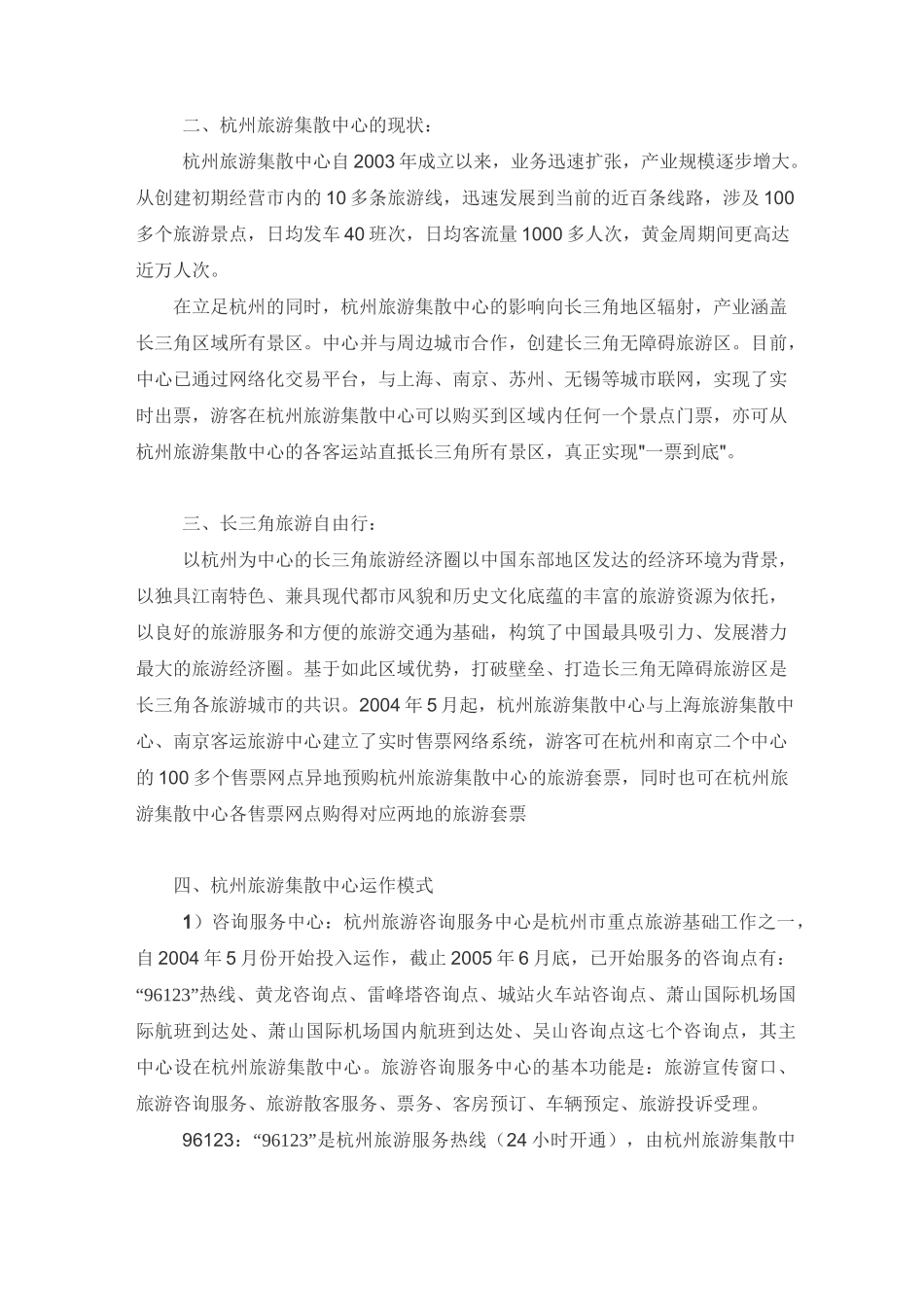 杭州旅游集散中心项目介绍_第2页