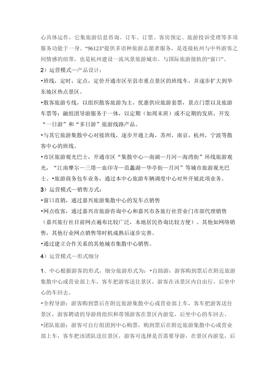 杭州旅游集散中心项目介绍_第3页