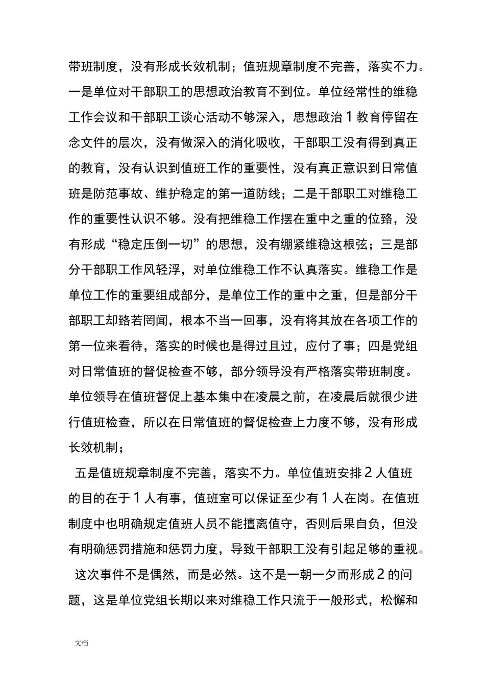 企业给上级单位地检讨书_第2页