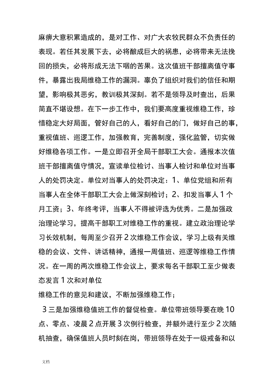 企业给上级单位地检讨书_第3页