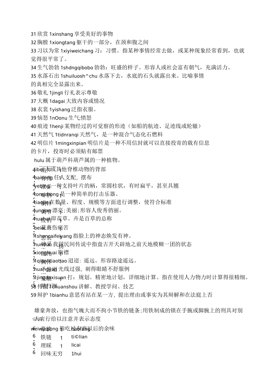 汉字听写题库_第2页