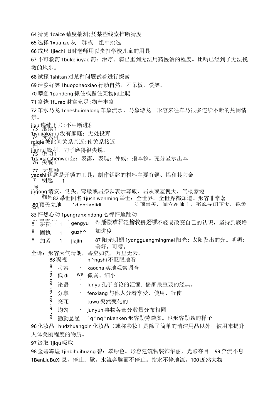 汉字听写题库_第3页