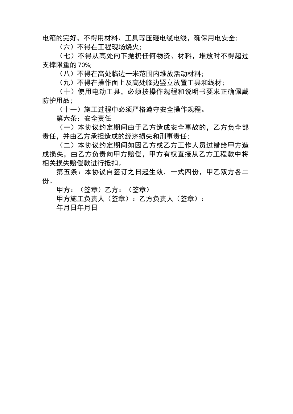 外来施工安全协议书范本_第2页