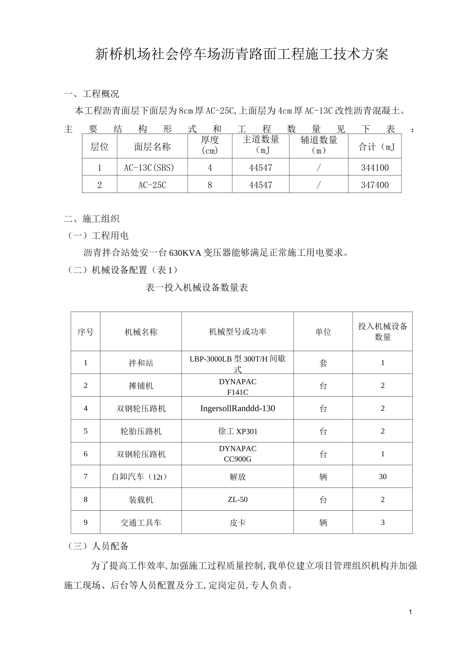 沥青摊铺施工方案_第1页