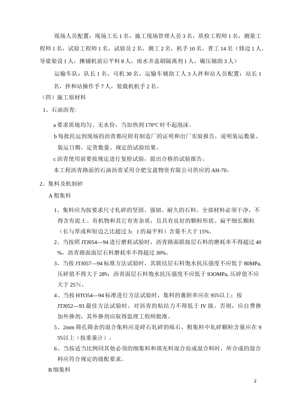 沥青摊铺施工方案_第2页