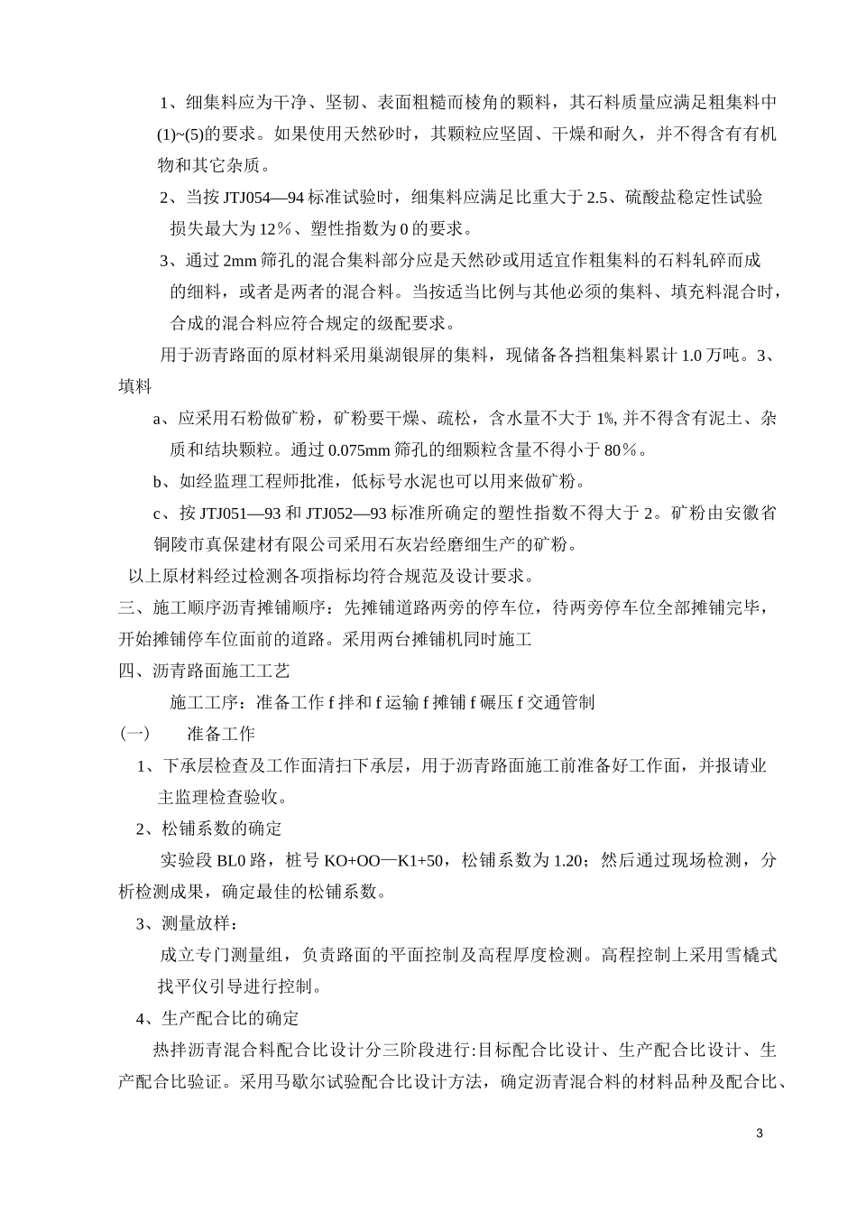 沥青摊铺施工方案_第3页