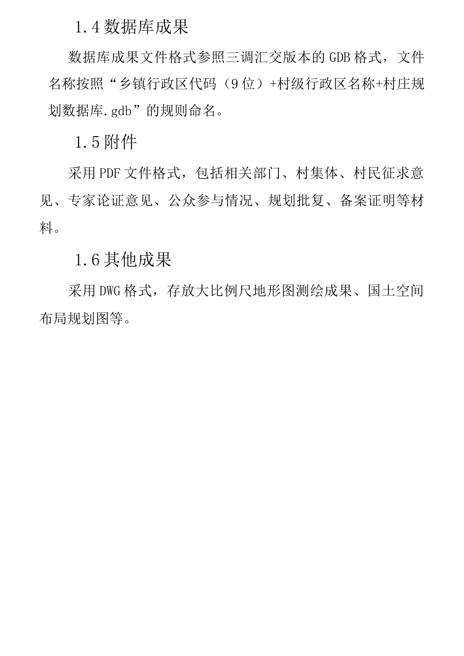 村庄规划数据库标准V1_第2页