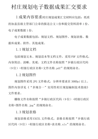 村庄规划数据库标准V1
