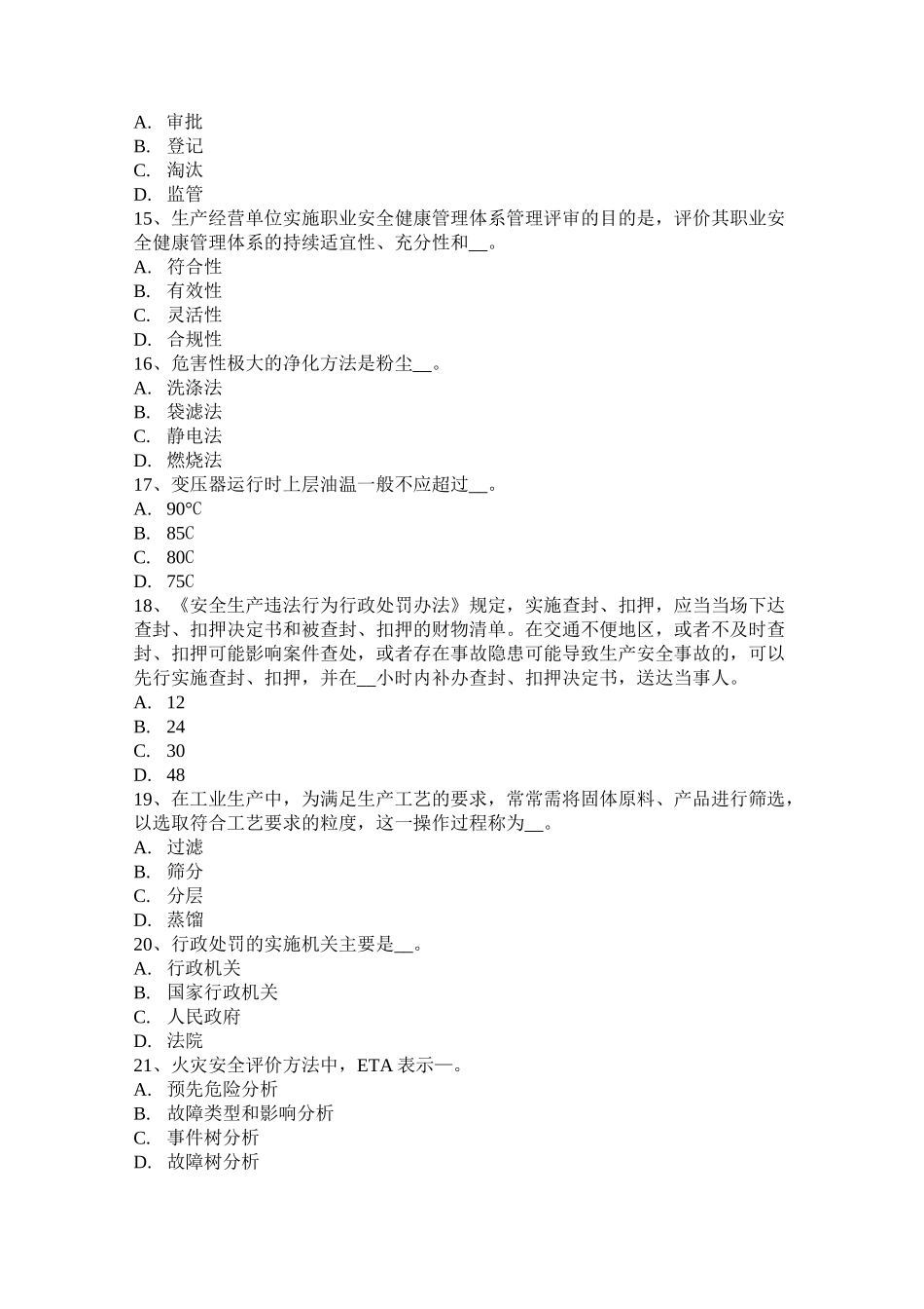 山东省安全工程师安全生产：内爬式塔吊的优缺点考试试卷_第3页