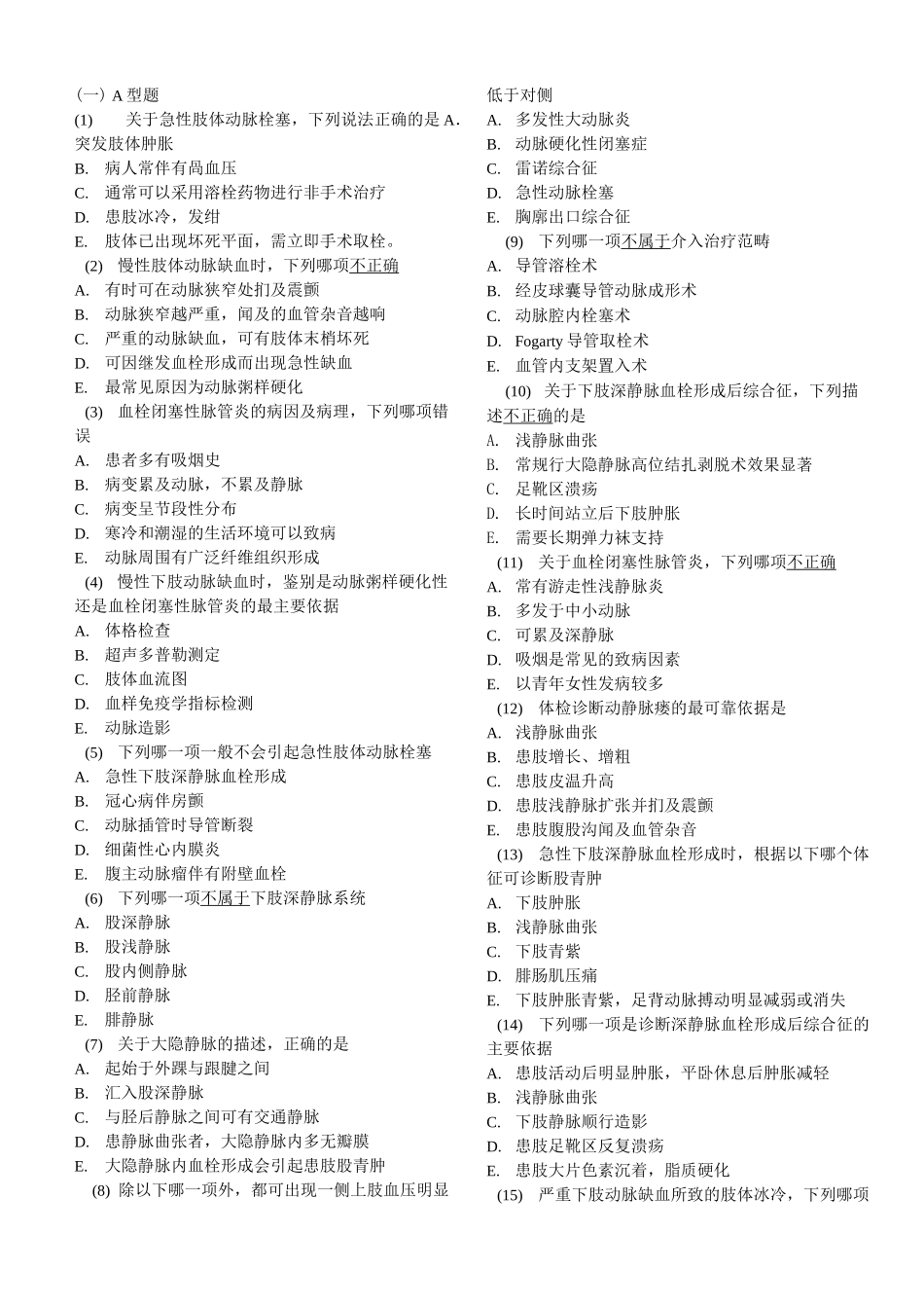 血管外科试题合集(修订版)_第1页