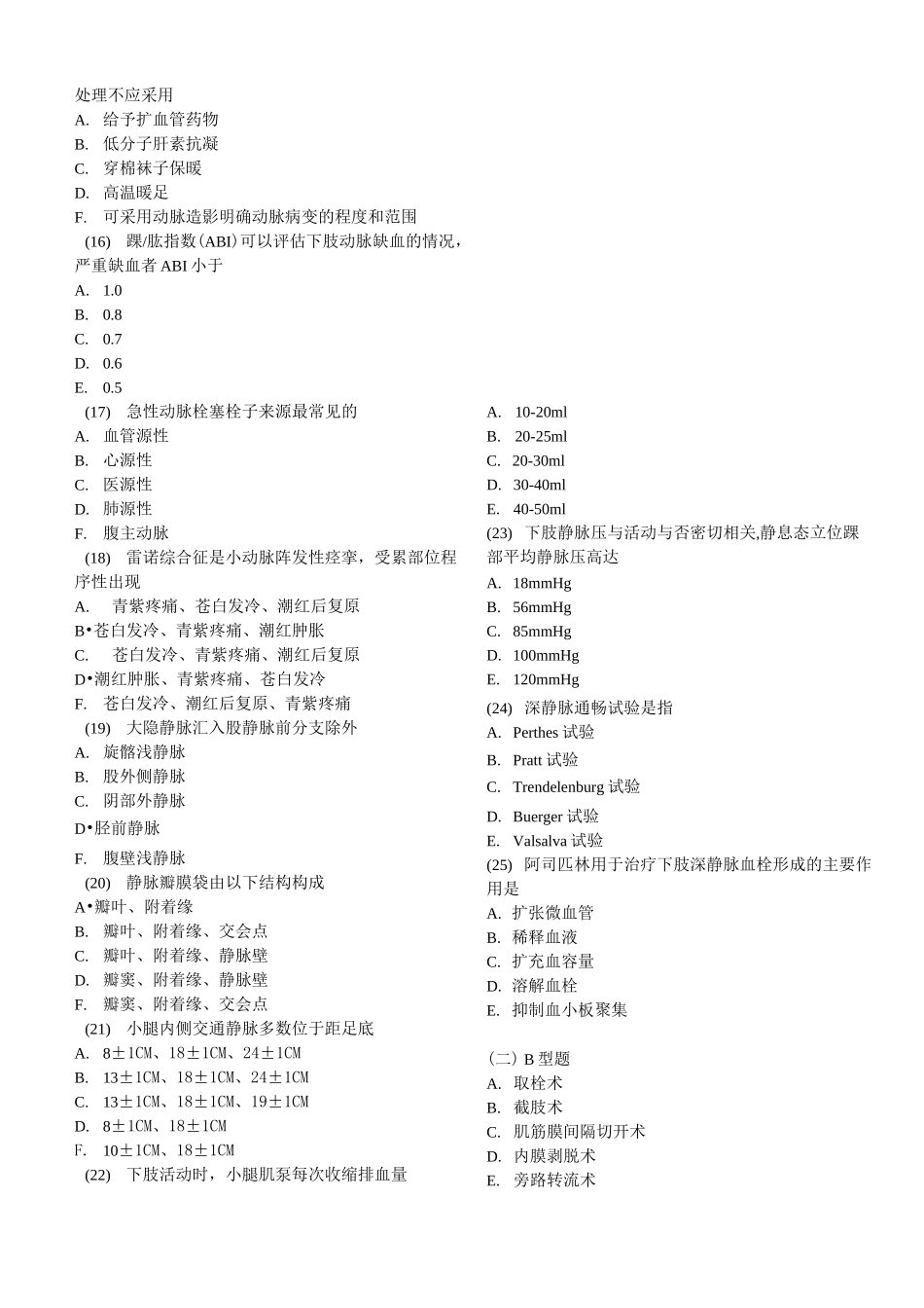 血管外科试题合集(修订版)_第2页