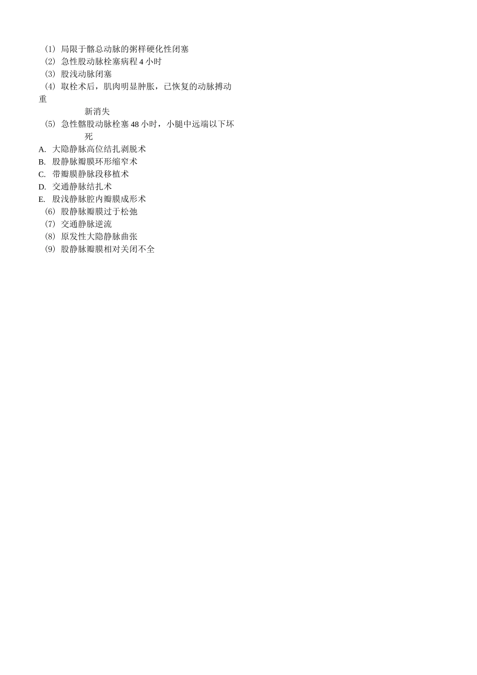 血管外科试题合集(修订版)_第3页