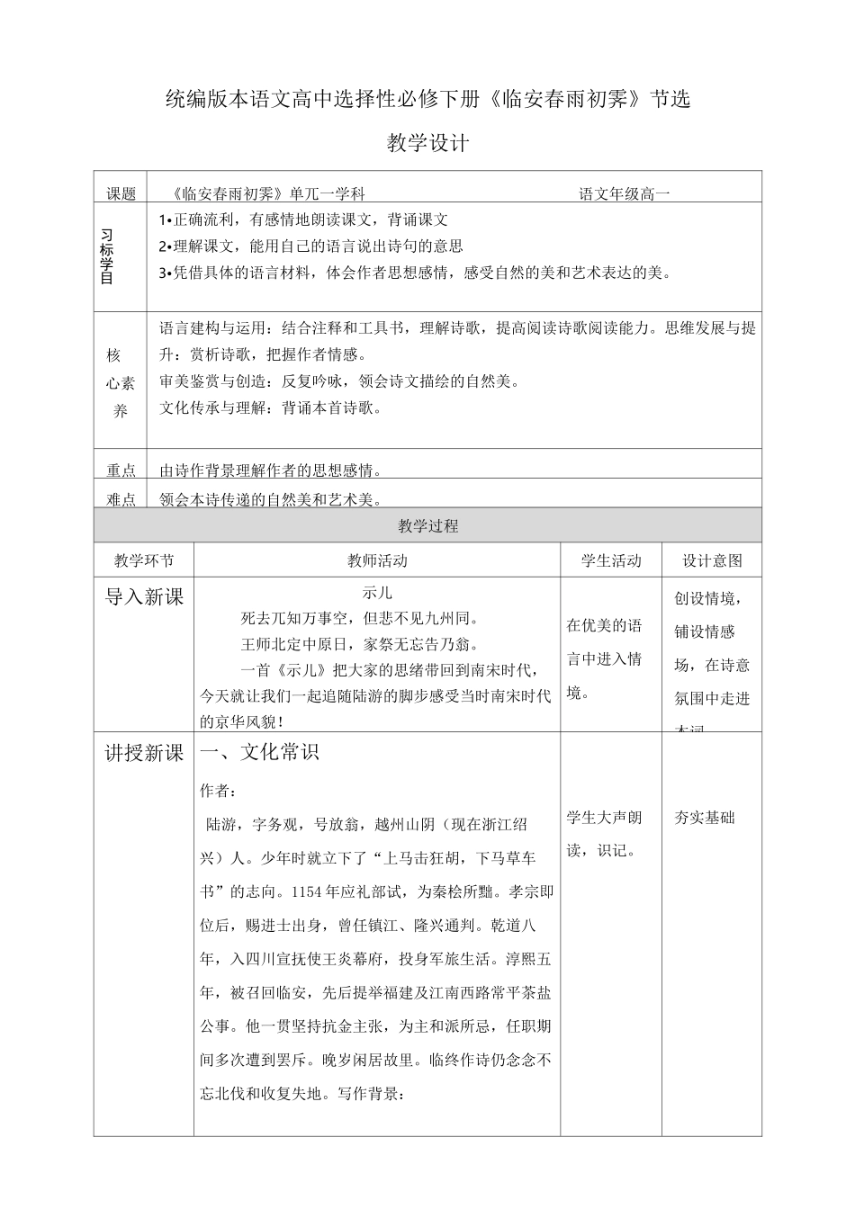 《临安春雨初霁》教案04_第1页