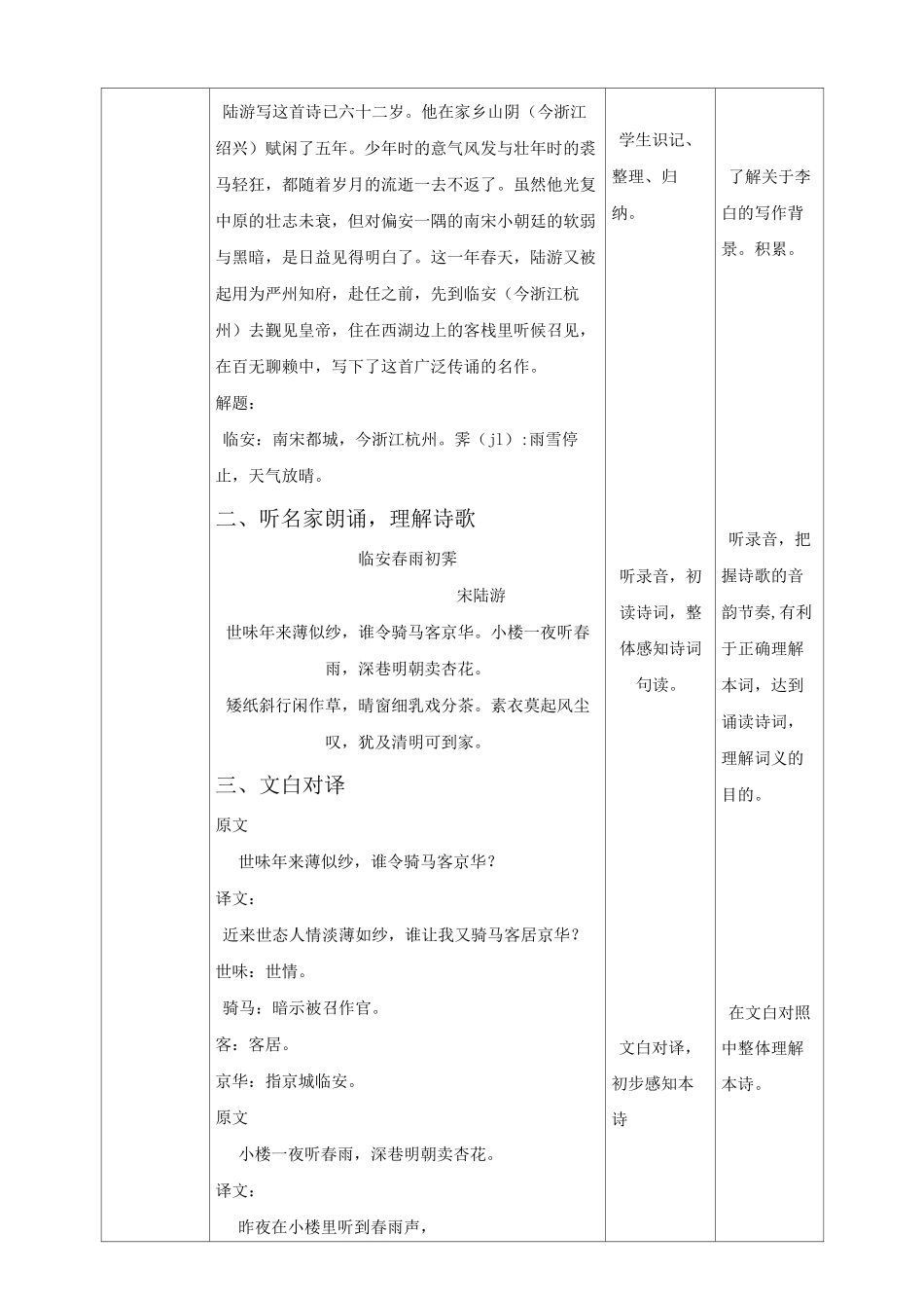 《临安春雨初霁》教案04_第2页