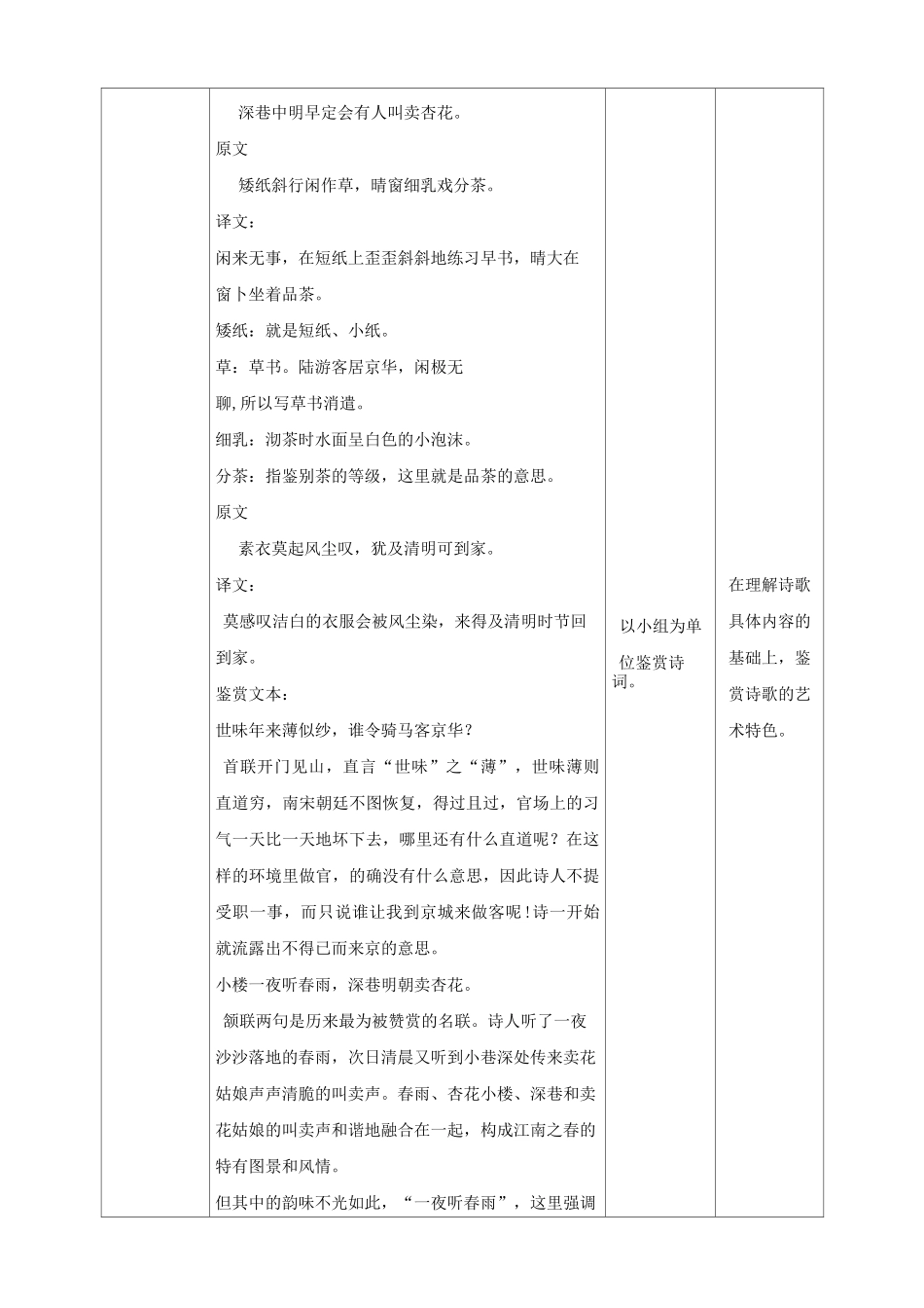 《临安春雨初霁》教案04_第3页