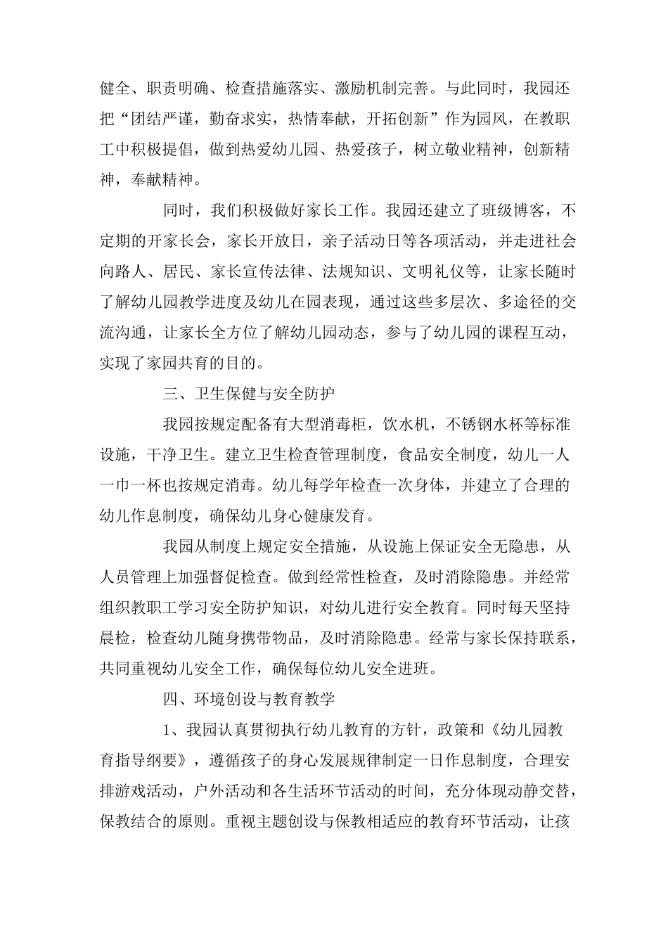 民办幼儿园自查报告_第2页