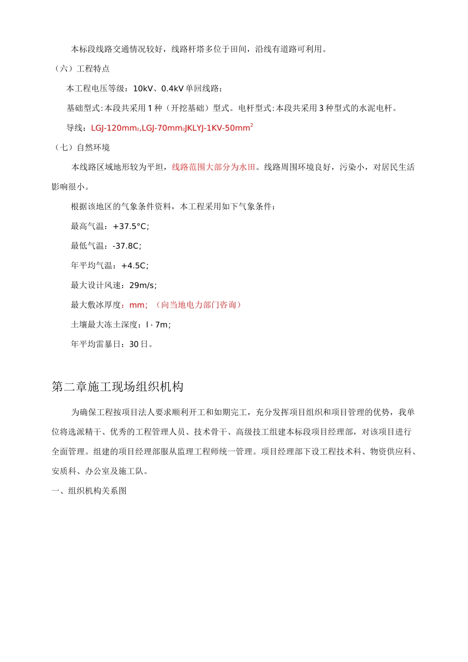 农网改造升级工程施工组织设计方案_第2页