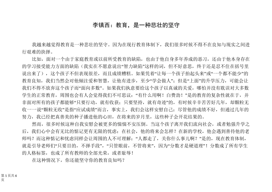 李镇西：教育,是一种悲壮的坚守_第1页