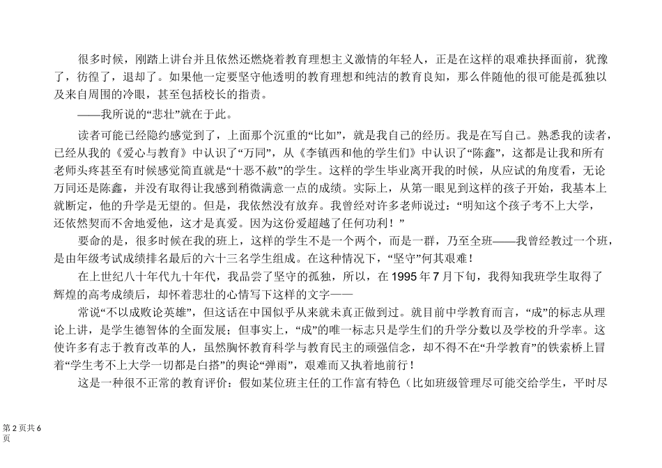 李镇西：教育,是一种悲壮的坚守_第2页