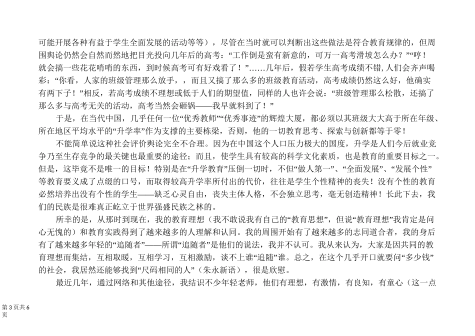 李镇西：教育,是一种悲壮的坚守_第3页