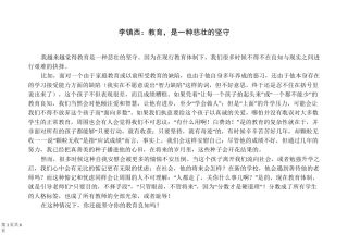 李镇西：教育,是一种悲壮的坚守
