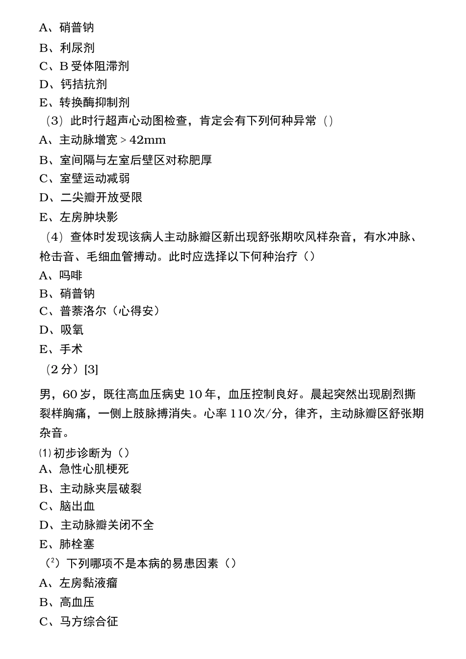 心血管内科学考试试卷10_第2页