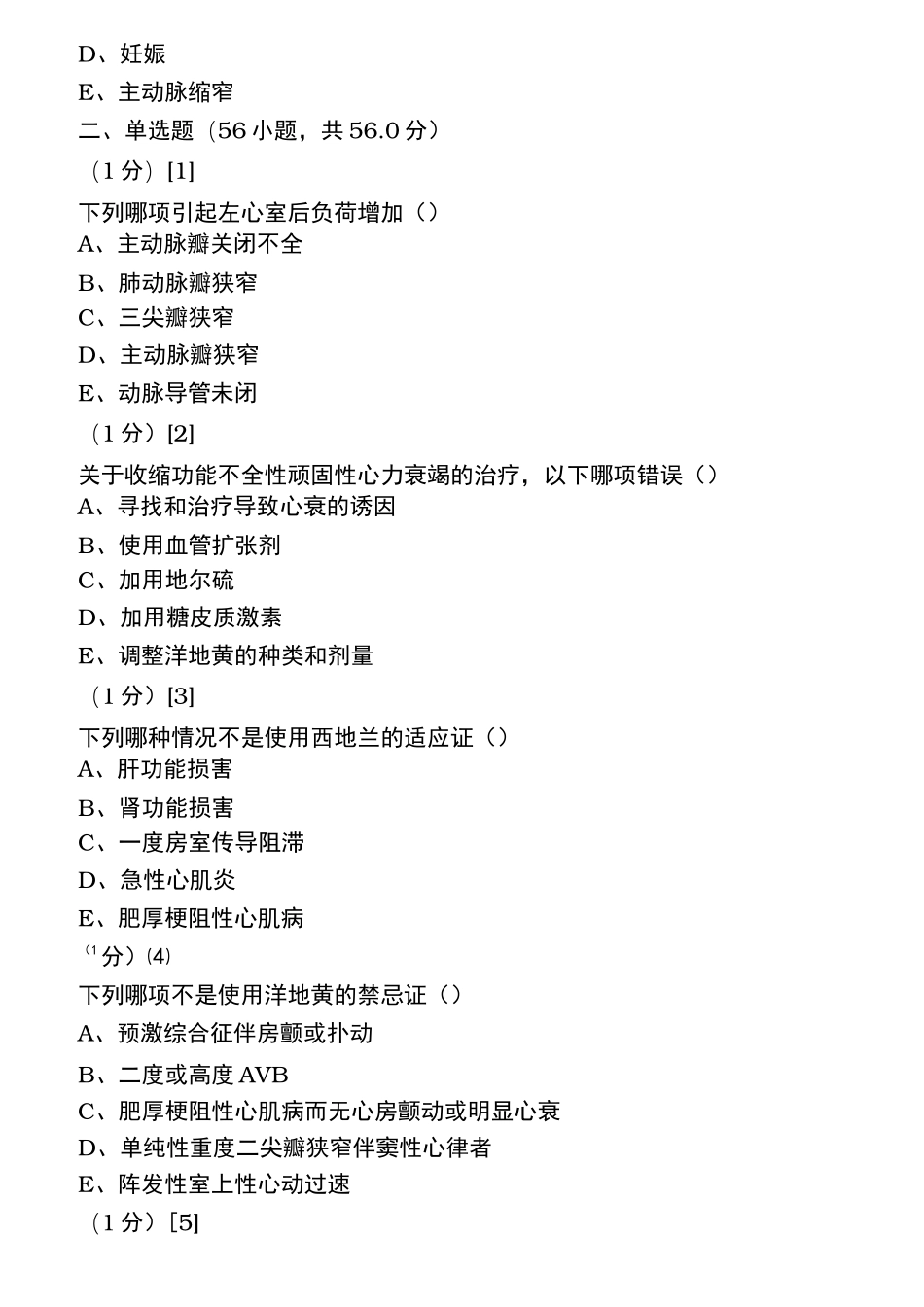 心血管内科学考试试卷10_第3页