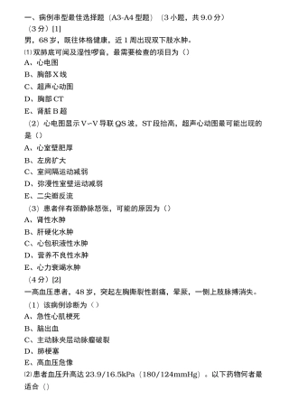 心血管内科学考试试卷10