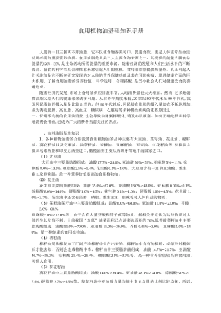 食用植物油基础知识手册