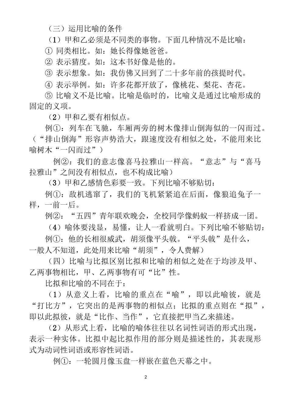 初中语文九种常见修辞手法类型归纳_第2页