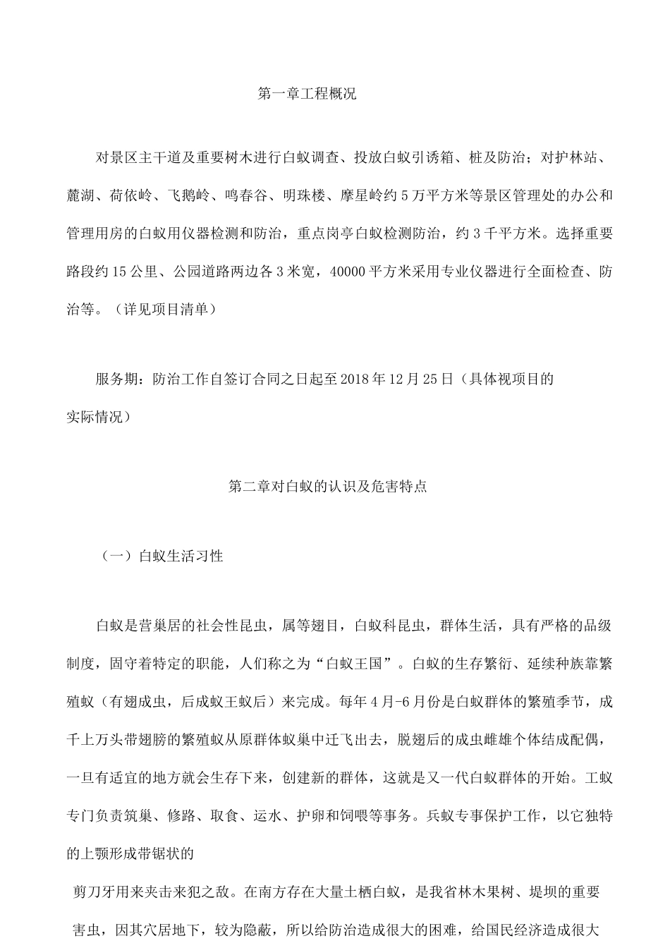 白蚁防治施工方案 _第2页