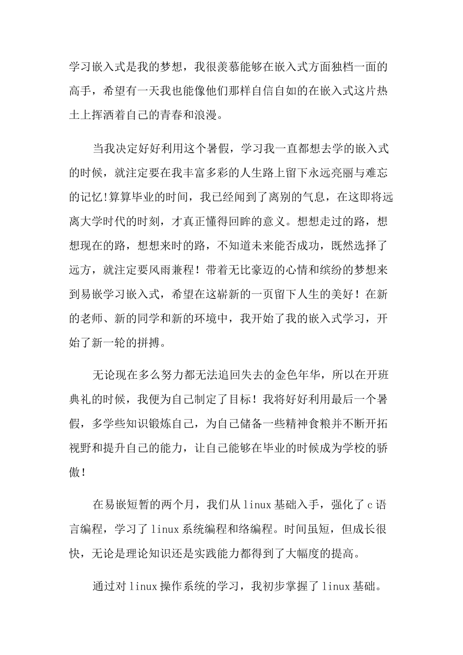 嵌入式实习报告3篇_第2页