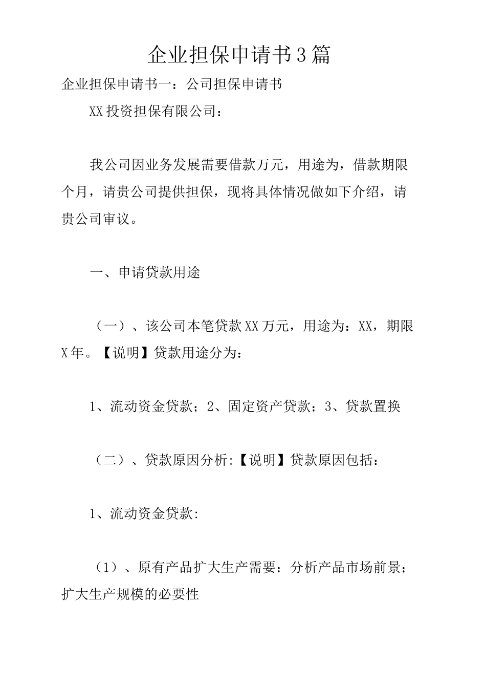 担保申请书篇_第2页