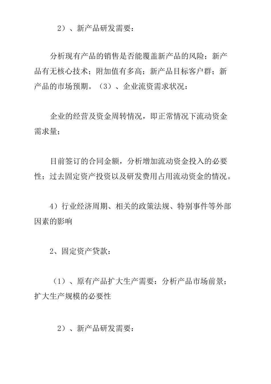 担保申请书篇_第3页