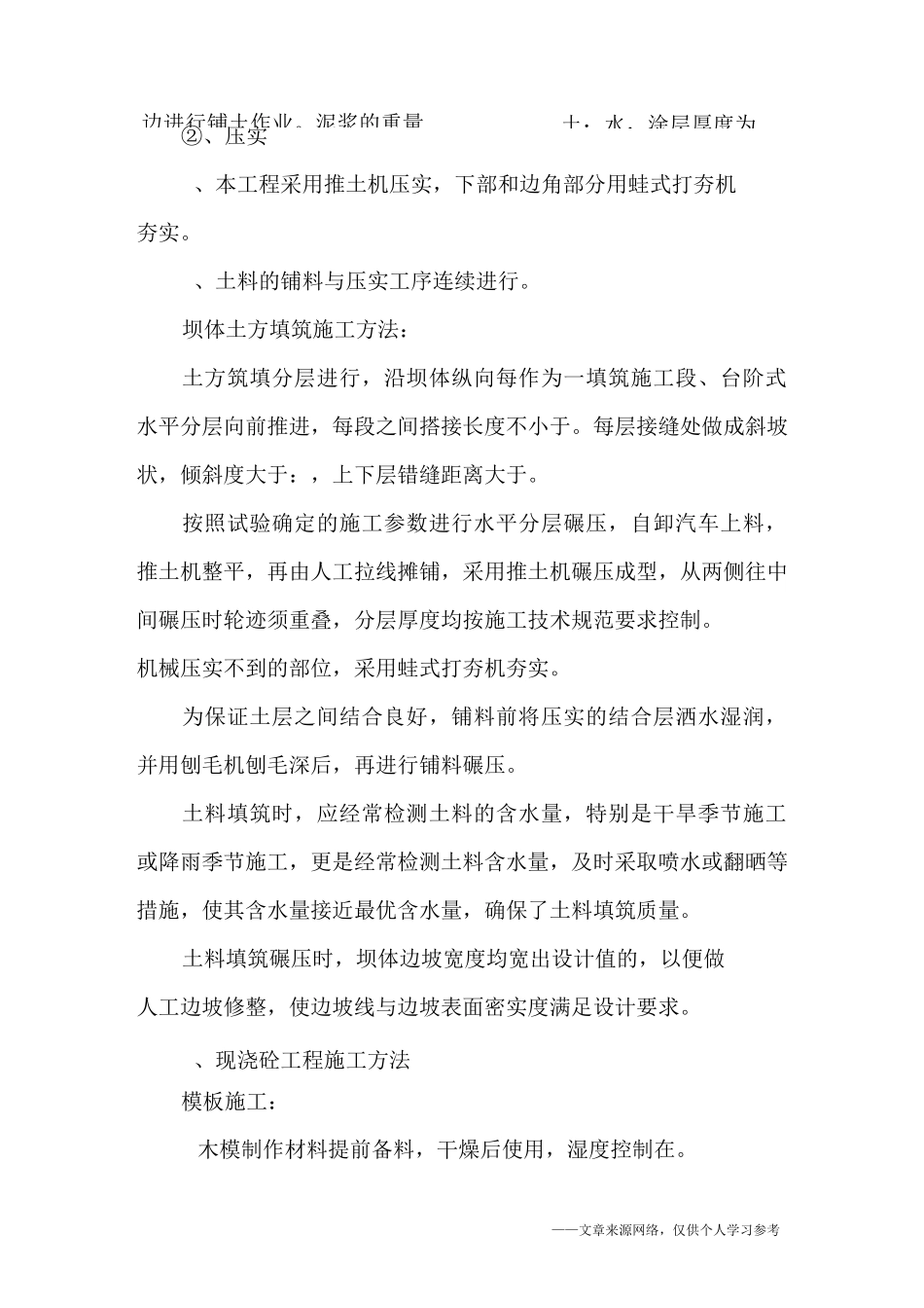 灌溉涵管工程施工工法_第2页