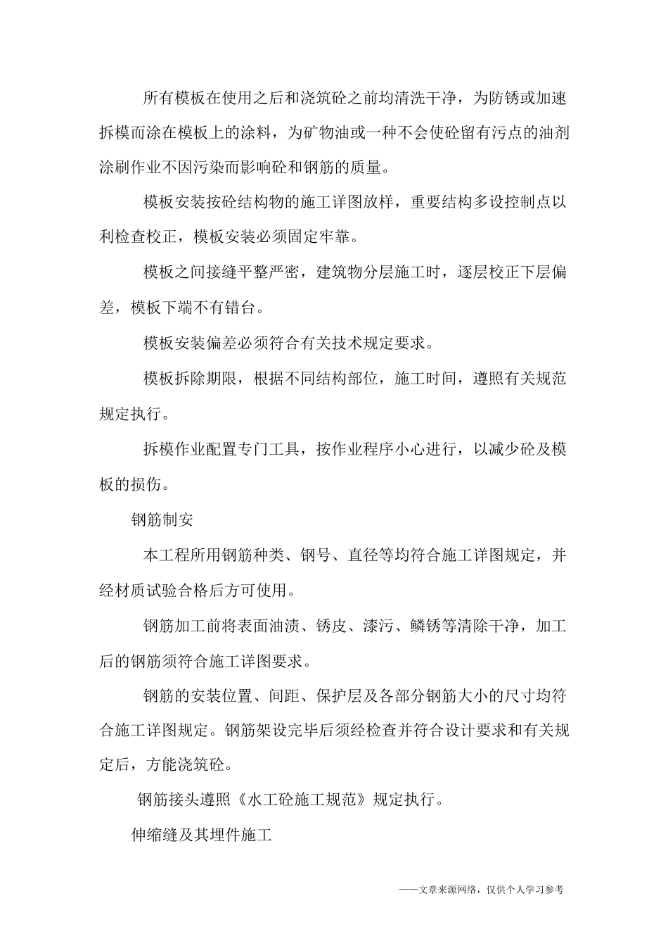 灌溉涵管工程施工工法_第3页