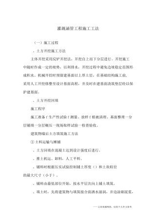 灌溉涵管工程施工工法